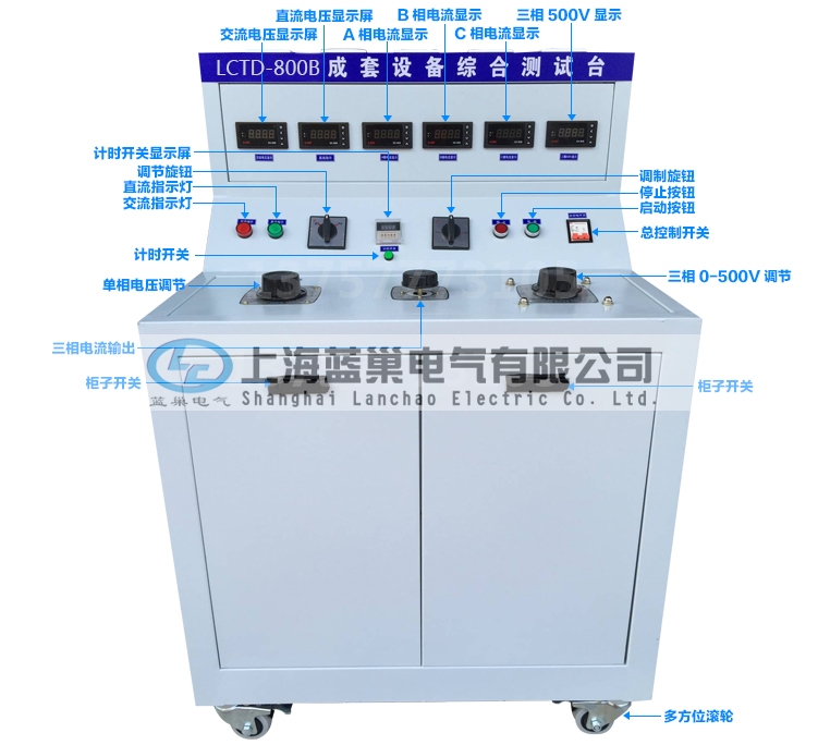 LCTD-800B通電試驗(yàn)臺(tái).jpg